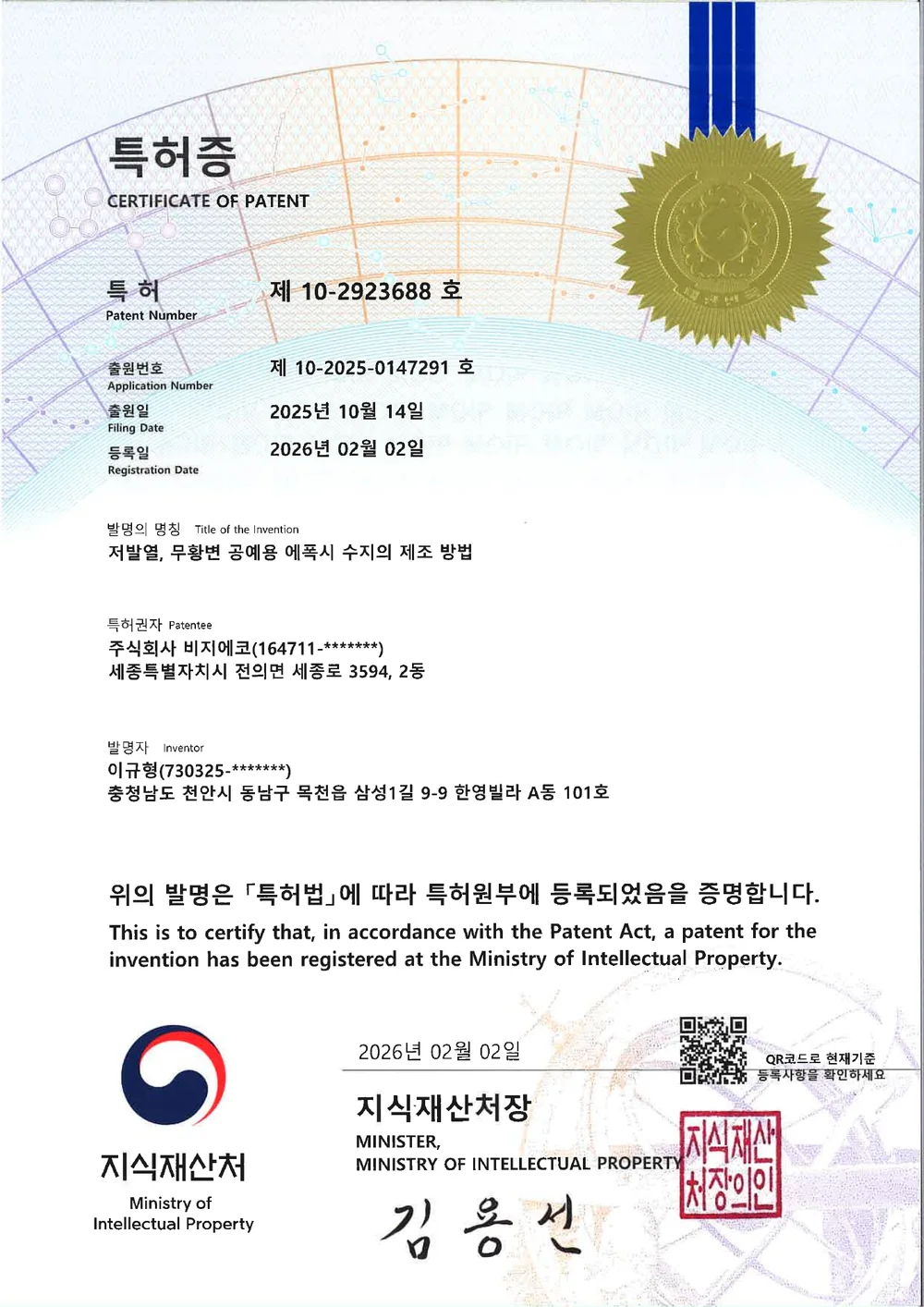 저발열 무황변 에폭시 수지의 제조 방법 특허증